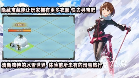 游戏推荐 耐玩的滑雪游戏有没有开元棋牌2025有趣的高山滑雪(图3)